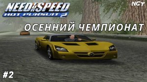 (Need for Speed Hot Pursuit 2) ► Прохождение: Ламповые покатушки! #2