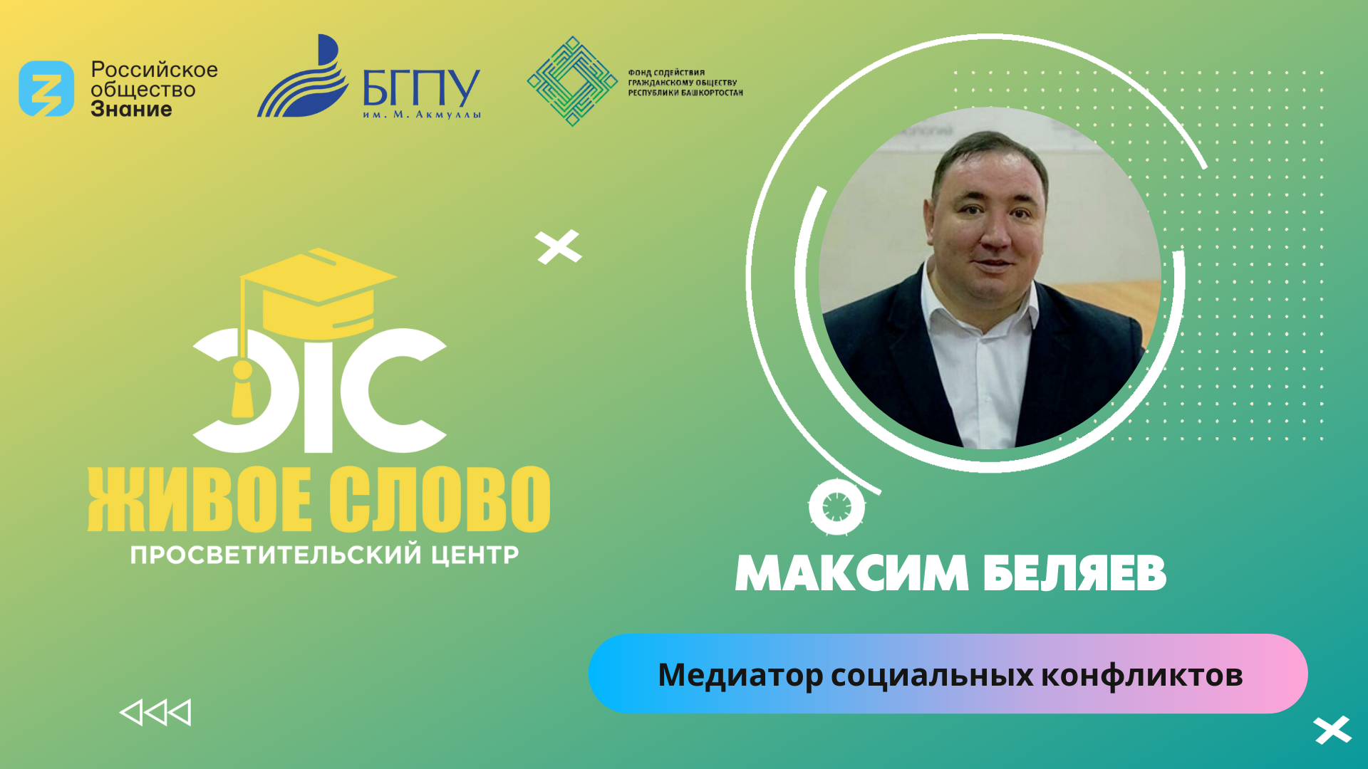 Медиатор социальных конфликтов смотреть онлайн