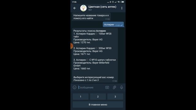 Поиск товара в боте @cvt_bot (сеть аптек Цветная) смотреть онлайн