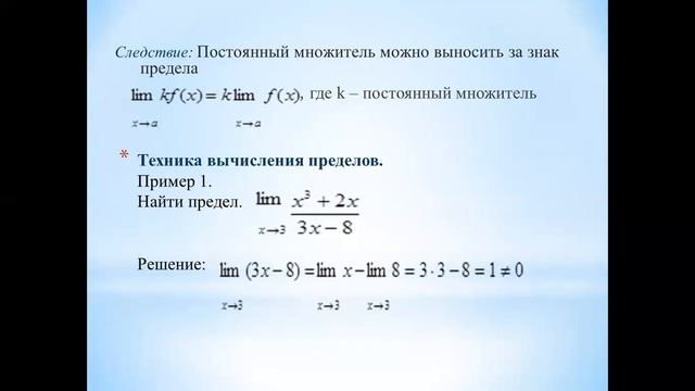 Тема: Общее понятие функции. Определение предела функции. Основные свойства пределов. смотреть онлайн