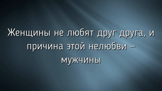 НЕВЕРОЯТНЫЕ ЦИТАТЫ ЖАН ДЕ ЛАБРЮЙЕРА О ЖЕНЩИНАХ, ОТНОШЕНИЯХ И ЖИЗНИ, КОТОРЫЕ ЗАХВАТЫВАЮТ КАЖДОГО смотреть онлайн