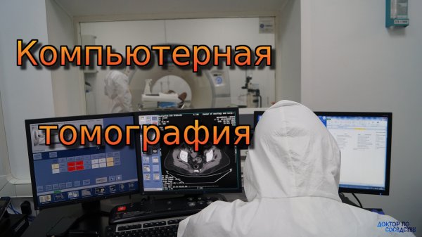 Что такое КТ?