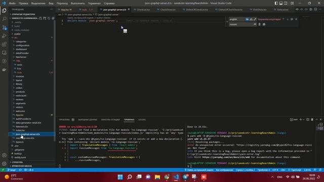 React Admin. Добавляем русский язык смотреть онлайн