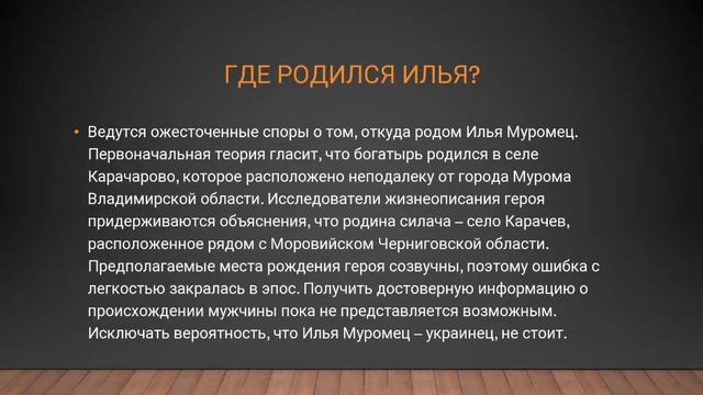 Илья Муромец, доклад для школы смотреть онлайн