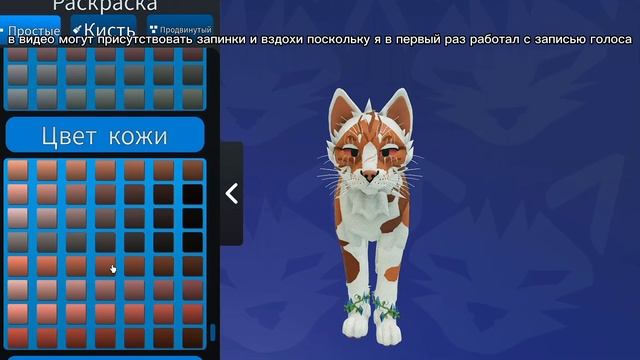 КАК СДЕЛАТЬ КРАСИВЫЙ СКИН В WARRIOR CATS ULTIMATE EDITION? смотреть онлайн