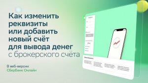 Где и как управлять счетами для вывода денег с брокерского счета?