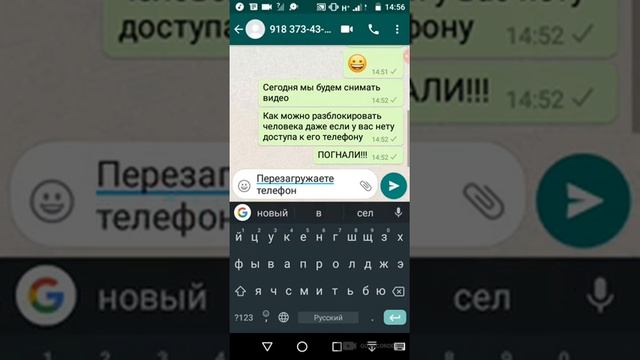 Разблокировка номера телефона в ватцапе друга делаем (пранк) над другом ???? смотреть онлайн