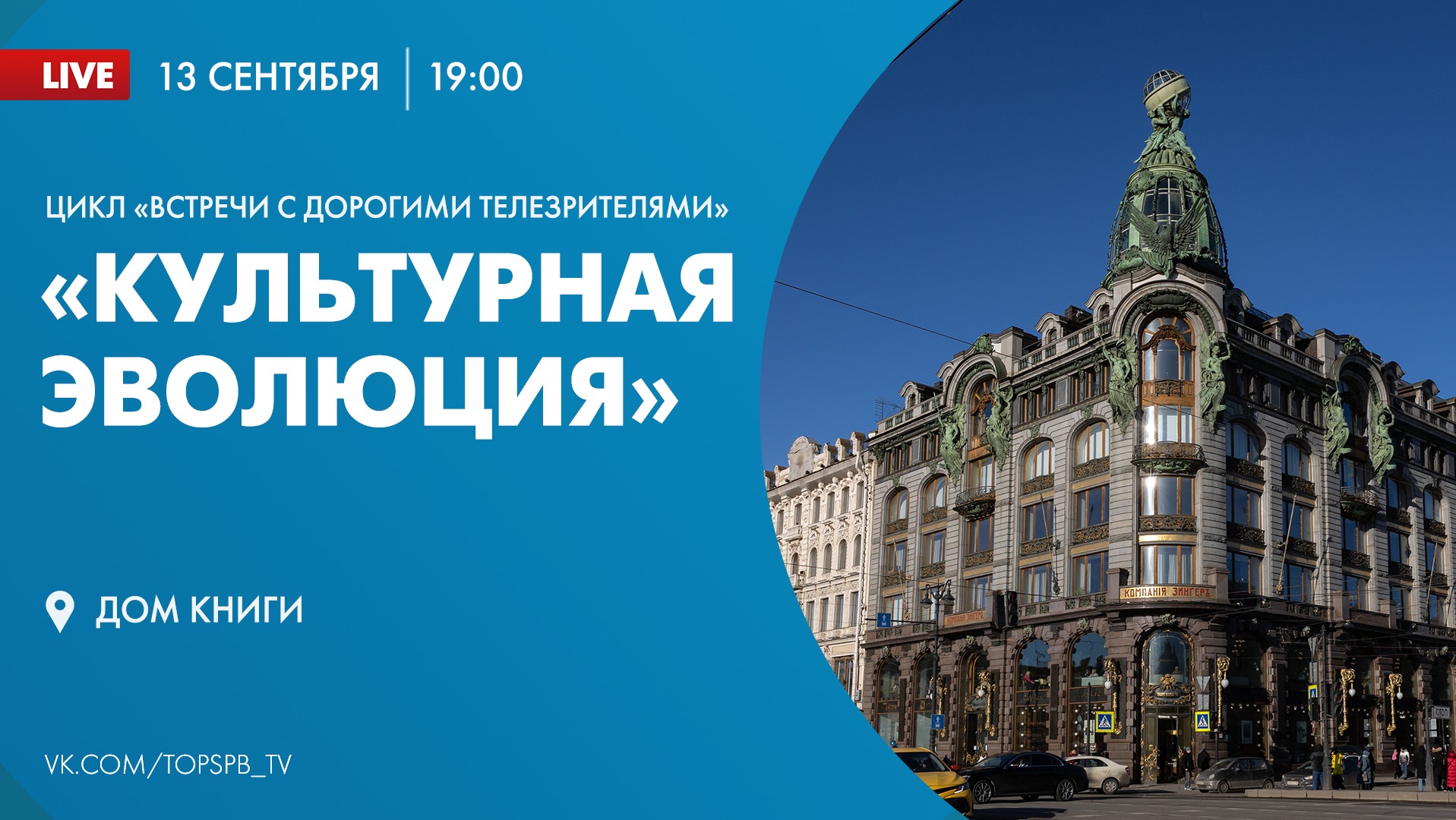 Проект Встречи с дорогими телезрителями. Программа Культурная эволюция