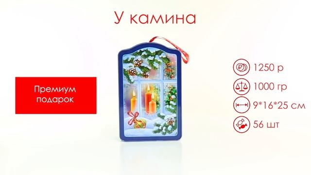 "У камина" новогодний подарок смотреть онлайн