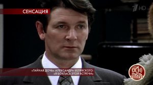 «Тайная дочь» Александра Белявского: «Я боялась этой встречи». Пусть говорят. Выпуск от 30.09.2019