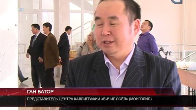 Монгольская каллиграфия смотреть онлайн