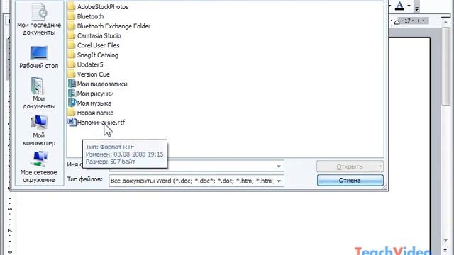 Открытие документа в Microsoft Word 2003 (8/49) смотреть онлайн