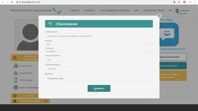 Президентский молодежный кадровый резерв смотреть онлайн