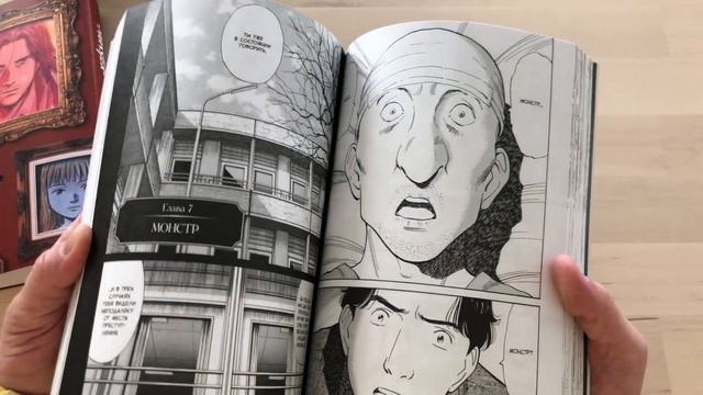 Манга Монстр #1