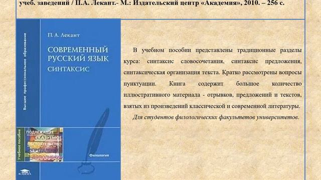 Виртуальная выставка НИБЦ Современный русский язык смотреть онлайн