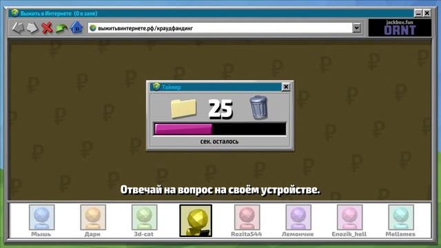 Кооперативная игра Jackbox Games | Колесо | Дуракцион | Смехлыст смотреть онлайн