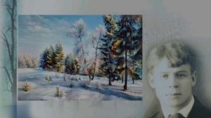 С. Есенин?Поёт зима-аукает?Литературное чтение 2 класс