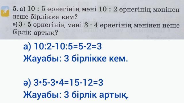 Математика 2 сынып 93 сабақ смотреть онлайн