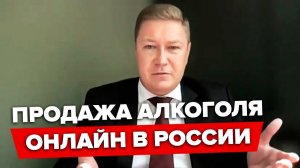 Когда доставка алкоголя онлайн будет доступна в России?