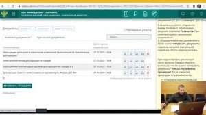 Видеоурок: Обзор полного функционала Личного кабинета участника ВЭД