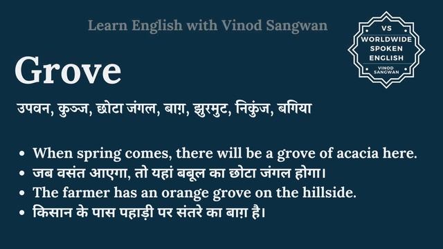 Grove meaning in Hindi | Grove ka kya matlab hota hai | Grove meaning Explained смотреть онлайн