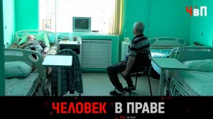 «Человек в праве» с Андреем Куницыным. Выпуск от 24 марта 2024 года