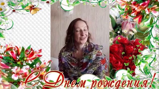 С днём рождения! Галина смотреть онлайн