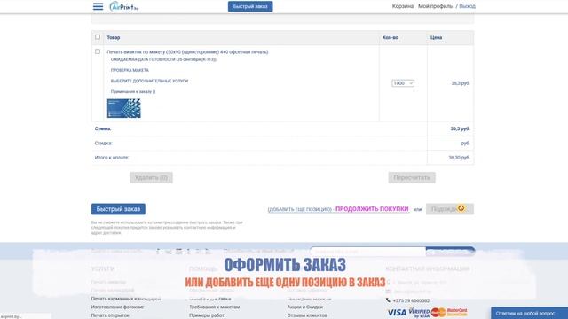 Как заказать визитки по Вашему макету на AirPrint.by смотреть онлайн