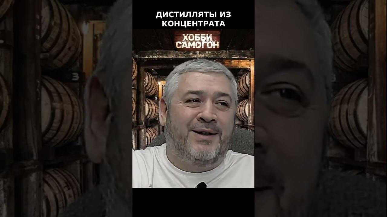 ДИСТИЛЛЯТЫ ИЗ КОНЦЕНТРАТА смотреть онлайн