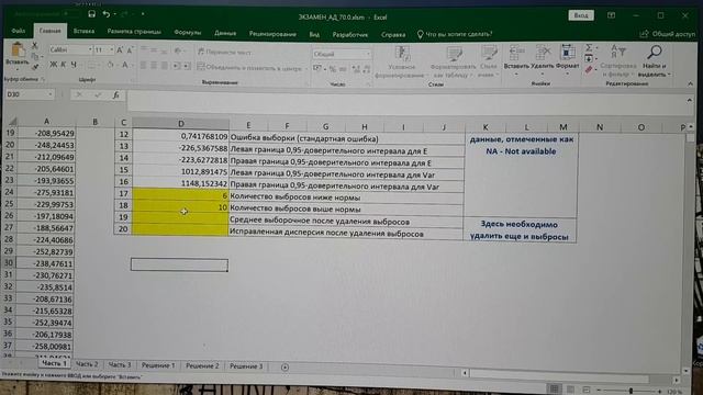 Пример выполнения экзамена на Excel смотреть онлайн
