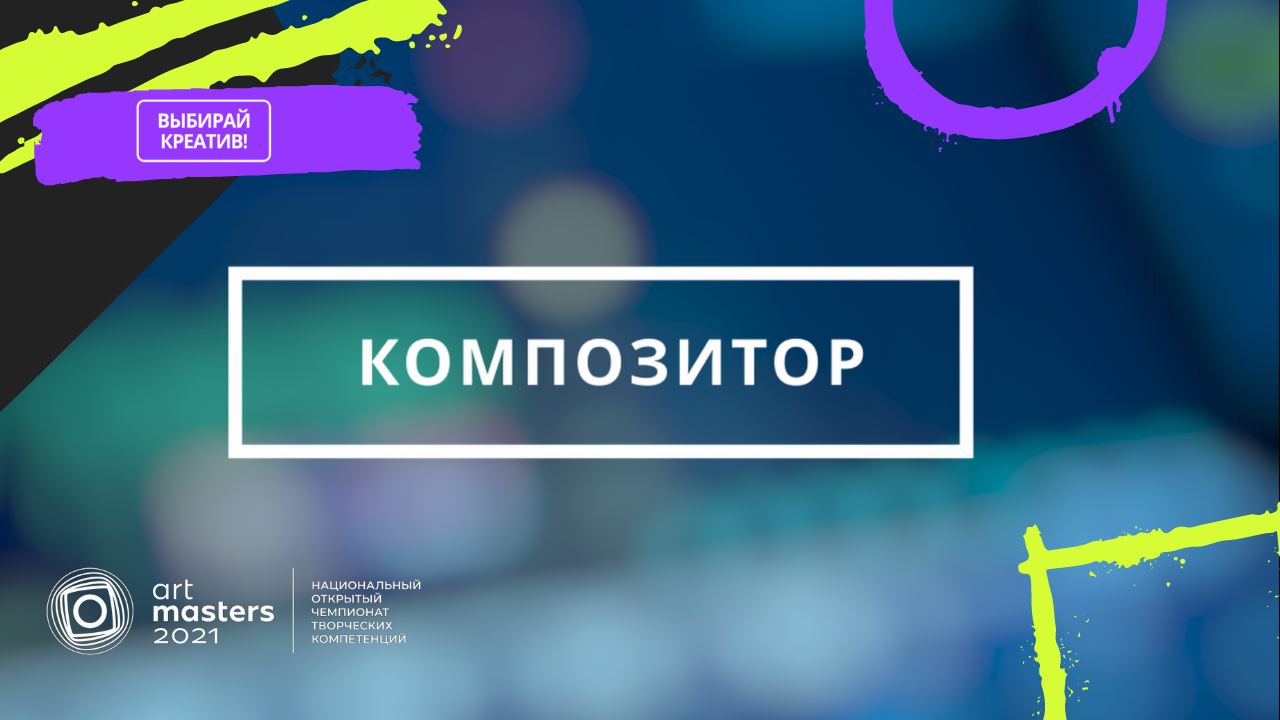 Композитор смотреть онлайн