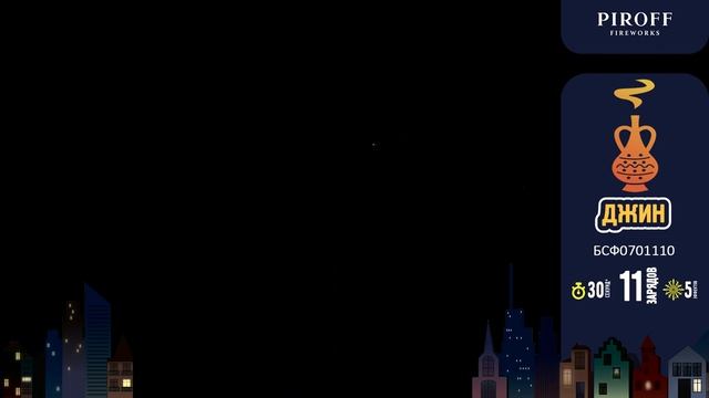 Батарея салютов Джин БСФ0701110 смотреть онлайн