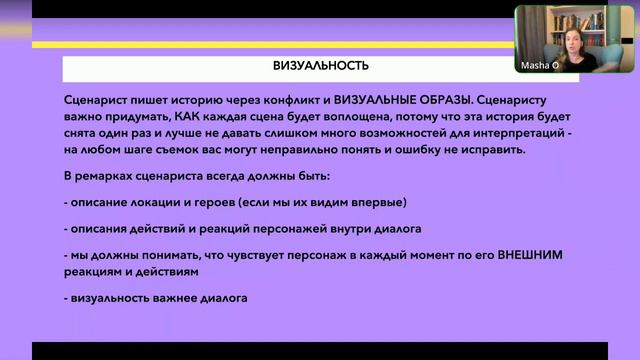 Лекция драматурга, сценариста Марии Огневой «Как драматургу стать сценаристом» смотреть онлайн