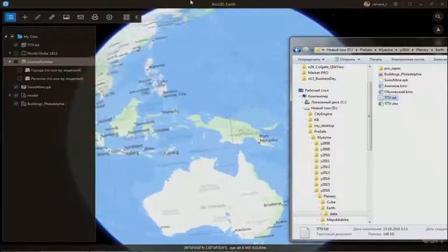 ArcGIS Earth смотреть онлайн