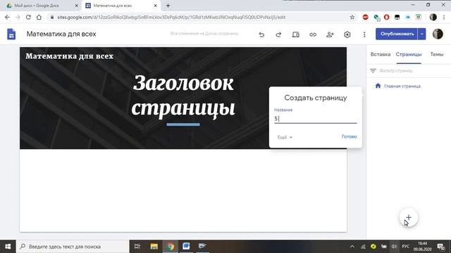 Как добавить или удалить страницу на Google сайте? смотреть онлайн