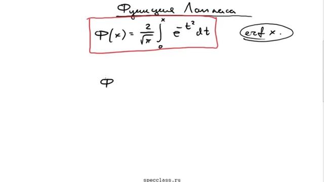 Нормальный закон распределения. Функция Лапласа смотреть онлайн