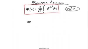 Нормальный закон распределения. Функция Лапласа