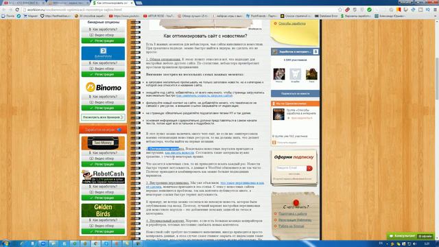 Особенности оптимизации новостных сайтов, Как оптимизировать сайт с новостями? смотреть онлайн