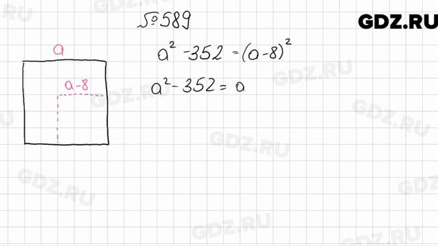 № 589 - Алгебра 7 класс Мерзляк смотреть онлайн