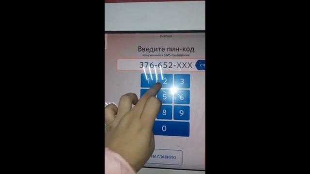 Получение заказа AVON через постомат QIWI смотреть онлайн