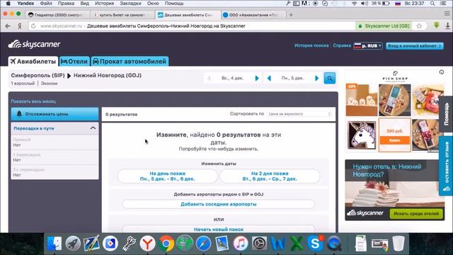 Как сайты нужно делать skyscanner.ru смотреть онлайн