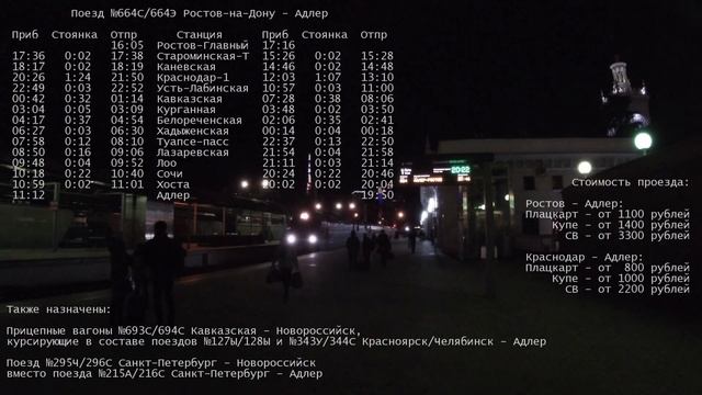 Как доехать из Краснодара в Сочи? Поезд или автобус? Ремонт тоннеля, январь-апрель 2020 смотреть онлайн
