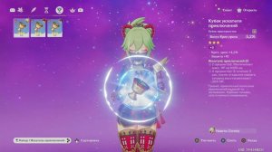 Genshin Impact|Исследуем "Шип небесной стужи"