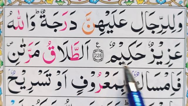 Surah Al Baqarah Part 52/Aayat number 228 To Aayat number 229/learn Quran easily at home смотреть онлайн