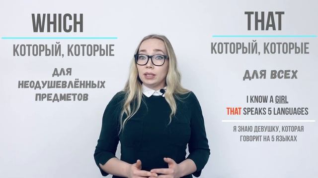 Разница между Which и That смотреть онлайн