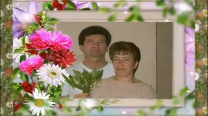 Поздравление брату Николаю на 55 летие