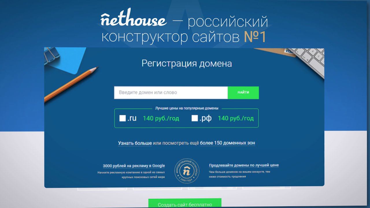 Nethouse домены смотреть онлайн