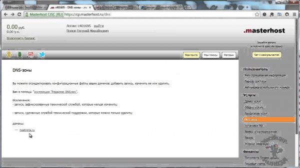 Хостинг Masterhost.ru. Привязываем домен.