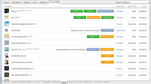 Обновление, продление аренды и установка продуктов из Маркета платформы MetaTrader 4/5 смотреть онлайн