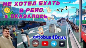 Не хотел ехать в рейс, а оказалось... очень зря))) ☺